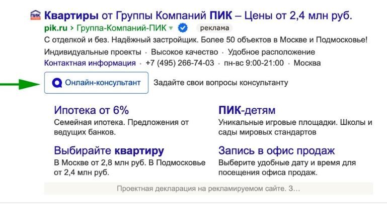 Яндекс.Директ закончил тестирование чатов