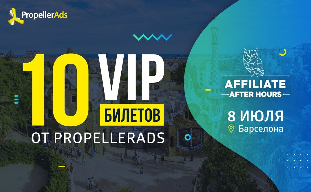 TopOffers разыгрывает поездку в Чернобыль, а Propeller Priority дарит билеты на Affiliate After Hours
