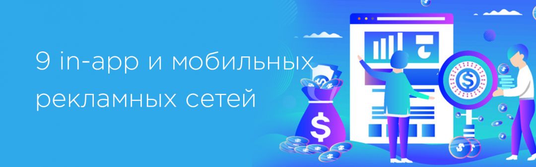 Где взять трафик? 100 источников трафика CPA для арбитража