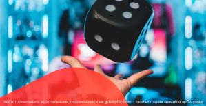 Испытай свою удачу