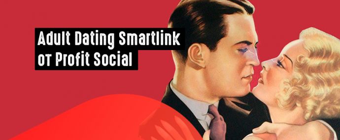 Повышенные ставки за трафик в нише gay dating, от партнерской программы ProfitSocial. Успей подключиться к smartlinke!