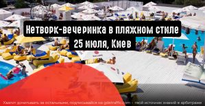 NutraTech 2019: пляжный нутра-митап приглашает совместить приятное с полезным