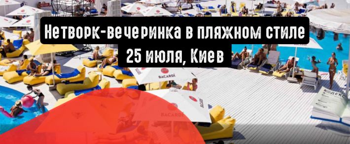 NutraTech 2019: пляжный нутра-митап приглашает совместить приятное с полезным