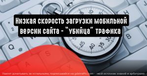 Что делать, если мобильная версия сайта долго грузится
