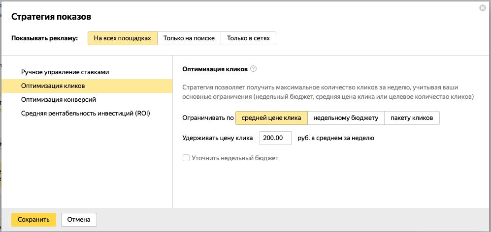 Яндекс.Директ обновляет автостратегии
