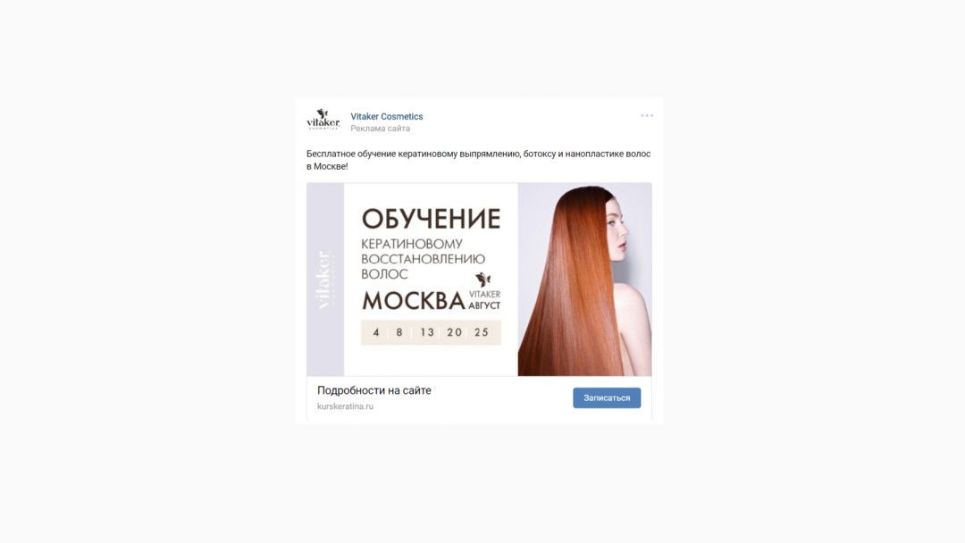 Вконтакте покажет пользователям новые форматы рекламы