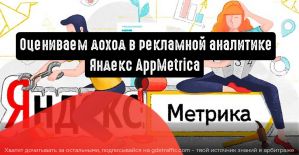 Новые фишки упростят процесс сравнения источников трафика в AppMetrica