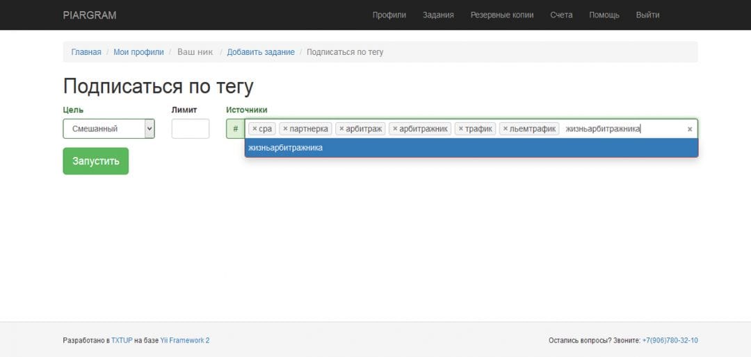 Под прицелом: Piargram - сервис продвижения аккаунтов в Instagram