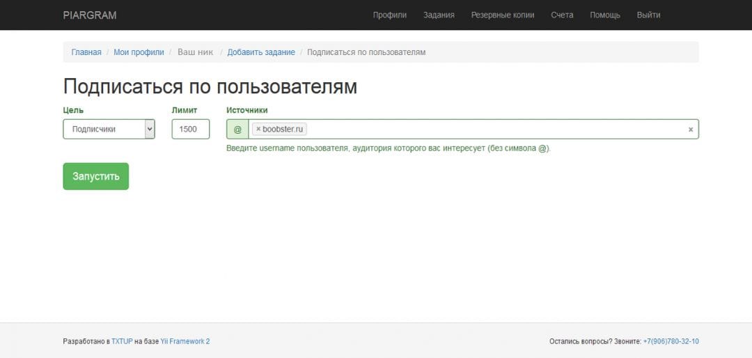 Под прицелом: Piargram - сервис продвижения аккаунтов в Instagram