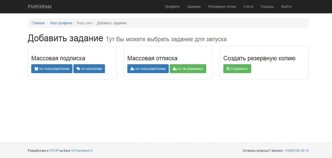Под прицелом: Piargram - сервис продвижения аккаунтов в Instagram