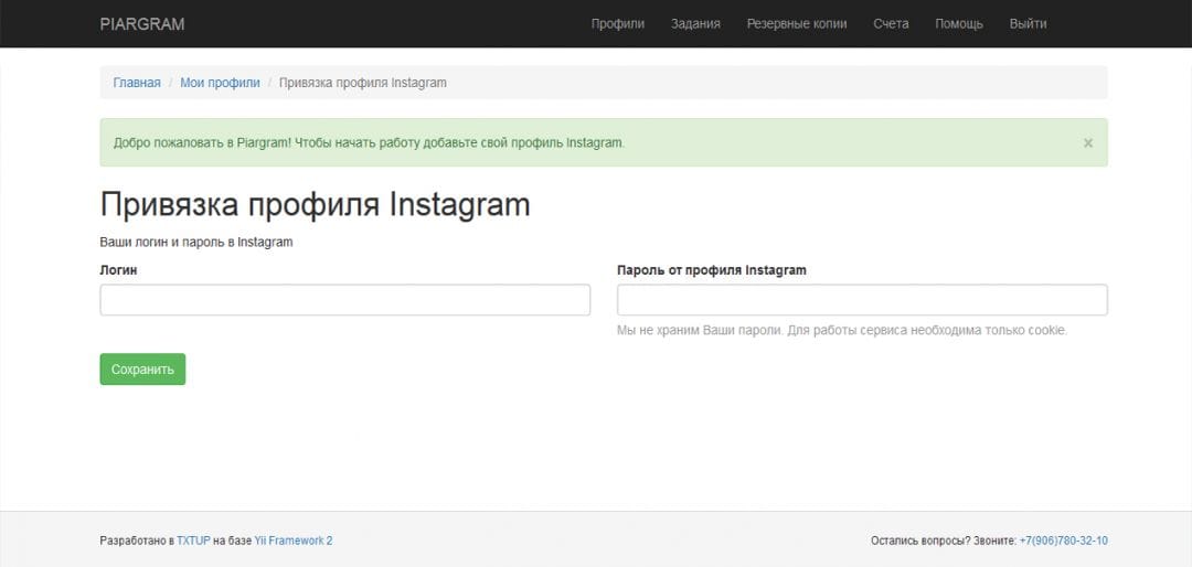 Под прицелом: Piargram - сервис продвижения аккаунтов в Instagram