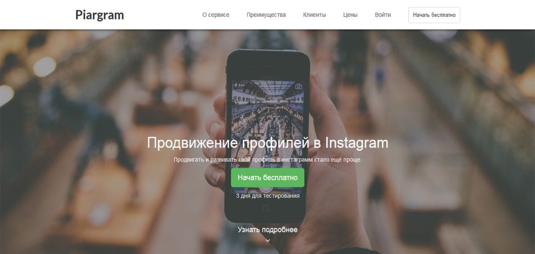 Под прицелом: Piargram - сервис продвижения аккаунтов в Instagram