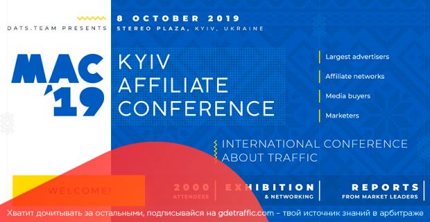 Не пропусти конференцию года MAC Kyiv 2019: 8 октября, Киев