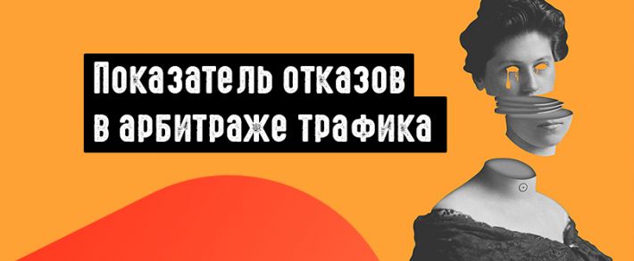 Показатель отказов в арбитраже <span class=