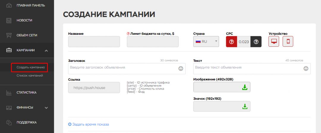 Push.House: рекламная платформа push уведомлений