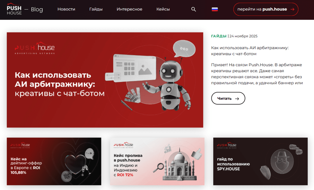 Обзор Push House