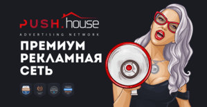 Обзор Push House