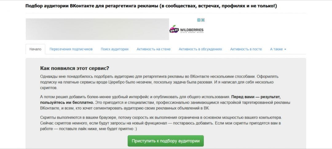 Под прицелом: vk.barkov.net сервис подбора аудитории ВКонтакте