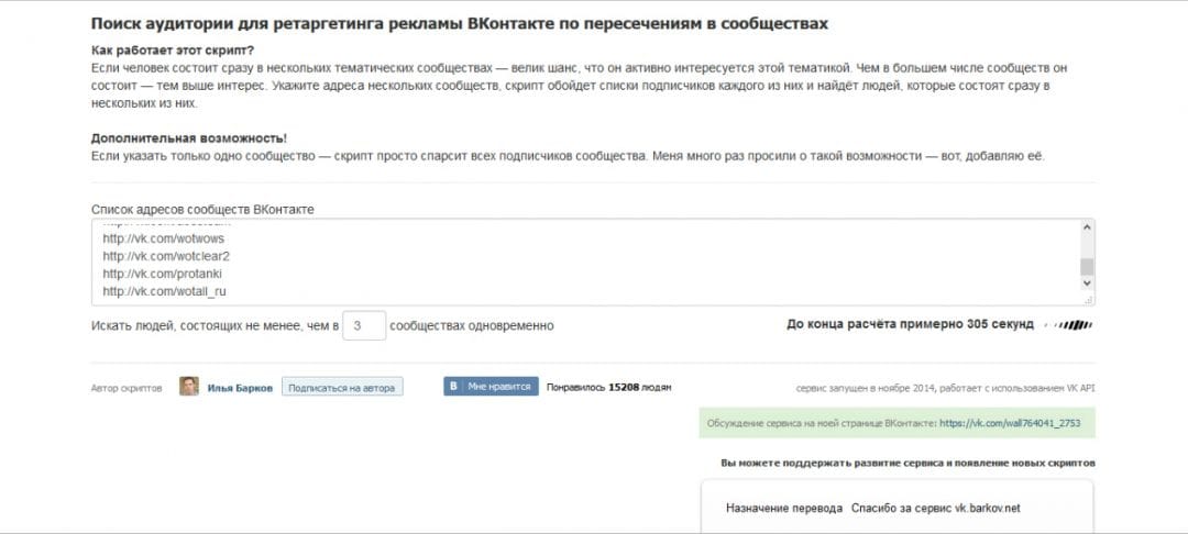 Под прицелом: vk.barkov.net сервис подбора аудитории ВКонтакте