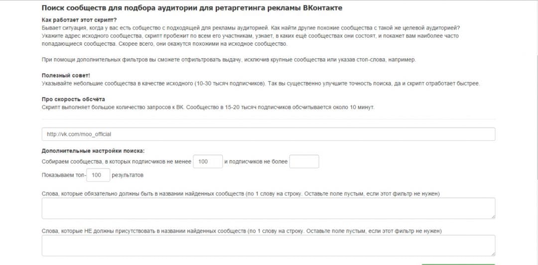 Под прицелом: vk.barkov.net сервис подбора аудитории ВКонтакте