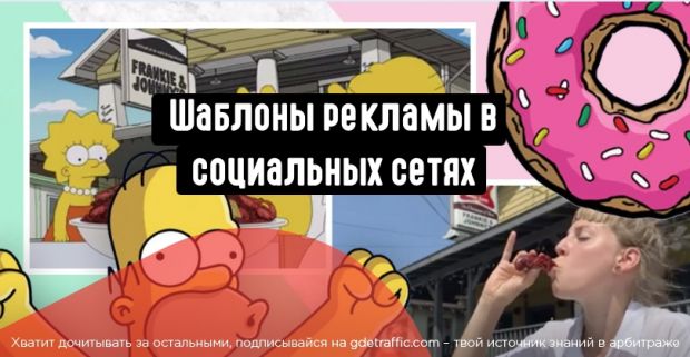 9 шаблонов рекламы в социальных сетях