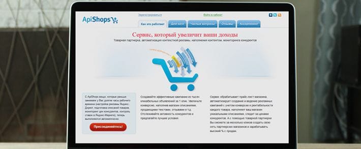 Партнерская программа Apishops: обзор и отзывы