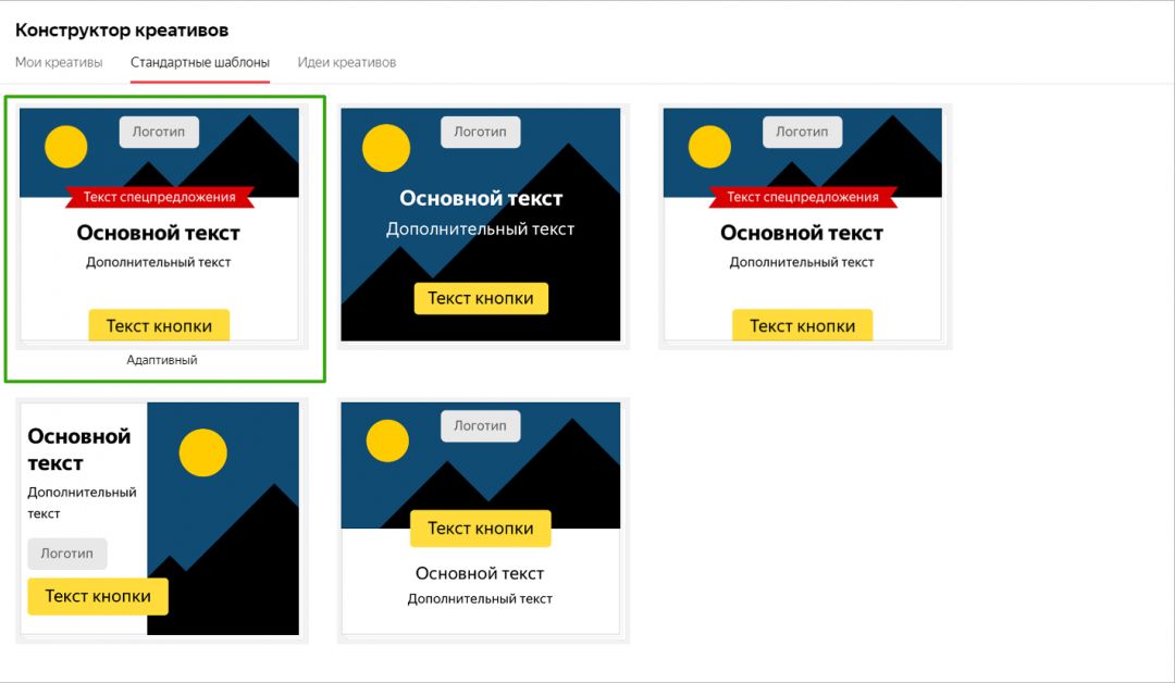 Создайте уникальную рекламу с адаптивным конструктором в Яндекс.Директ