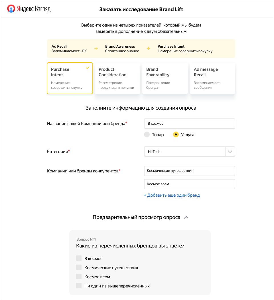 Яндекс.Директ поставит кампаниям оценки с помощью исследования Brand Lift