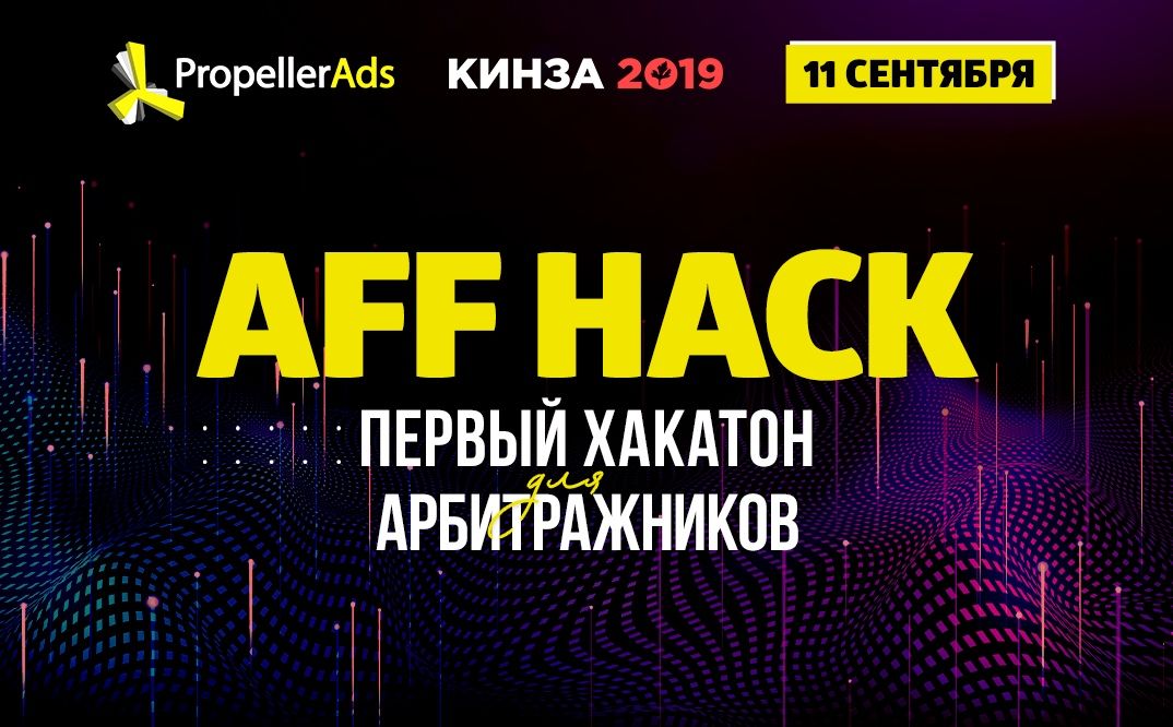 Открываем осенний сезон