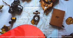 Открываем осенний сезон