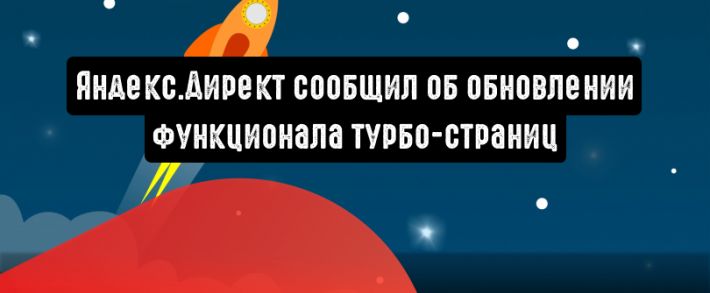 Турбо-страницы: карточки, корзина и доставка