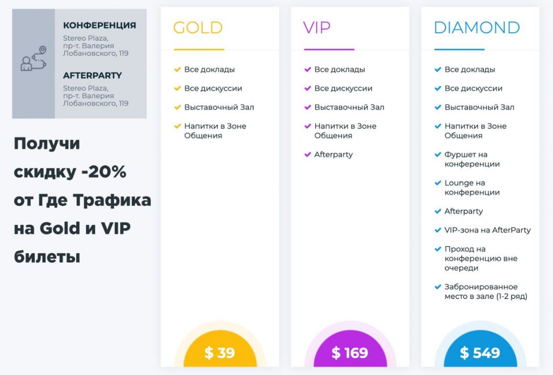 MAC Kiev Affiliate Conference 2019: огненная конференция по трафику и CPA, хватай билеты со скидкой Где Трафика!