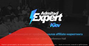 Admitad Expert Kiev 2019: секреты, кейсы и истории успеха