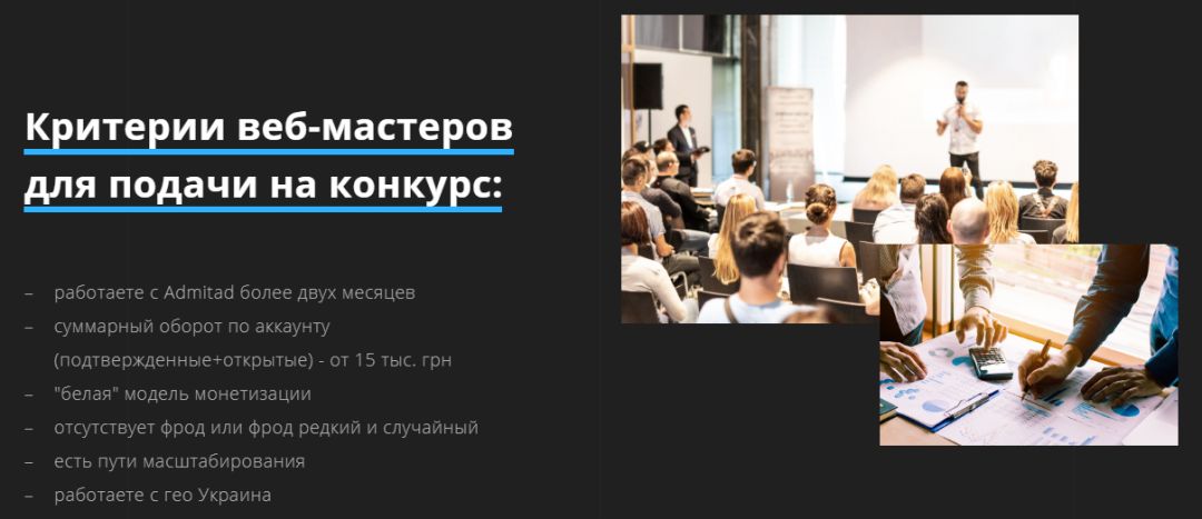 Admitad Invest открывает конкурс грантов для вебмастеров