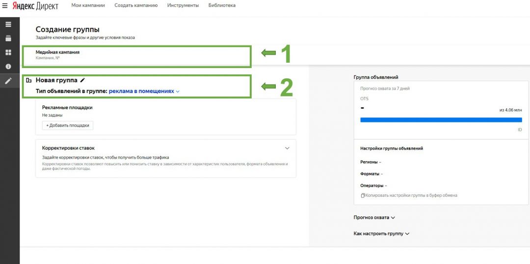 Outdoor и Indoor в новом интерфейсе Яндекс.Директ