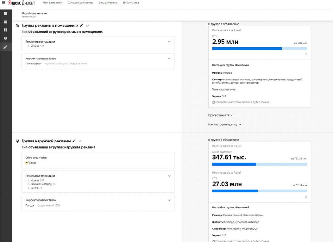 Outdoor и Indoor в новом интерфейсе Яндекс.Директ