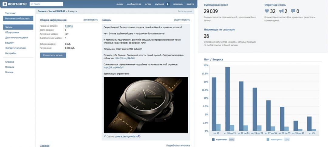 Дневник блондинки: часы Luminor Panerai с пабликов ВК