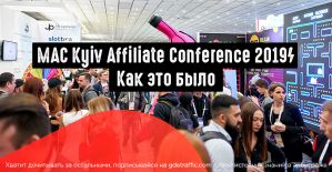 MAC Kyiv 2019: как это было