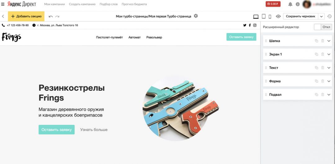 Яндекс.Директ упрощает редактор Турбо-страниц