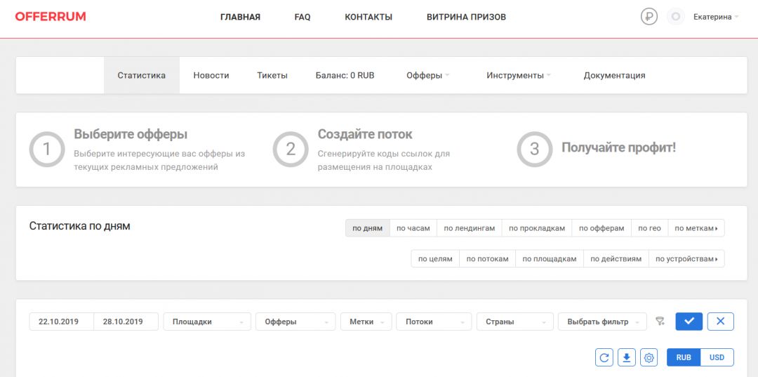 OFFERRUM: новые, но такие привычные темы для арбитражников