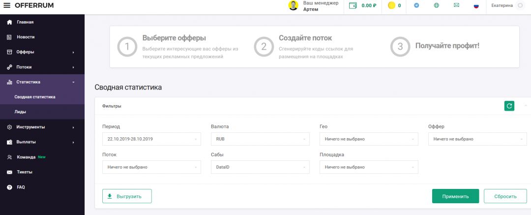 OFFERRUM: новые, но такие привычные темы для арбитражников