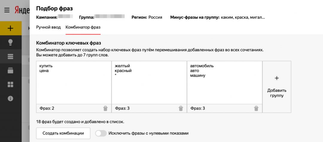 Новый интерфейс Яндекс.Директ упрощает формирование семантики