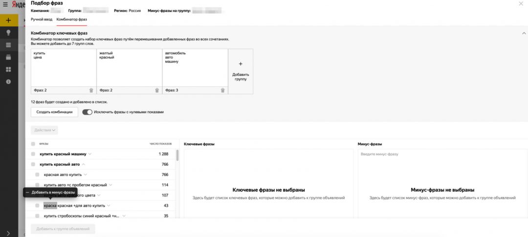 Новый интерфейс Яндекс.Директ упрощает формирование семантики