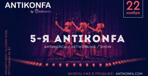 Антиконфа возвращается: 22 ноября, Киев Allegro Hall