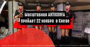 ANTIKONFA с антикейсами пройдет 22 ноября в Киеве