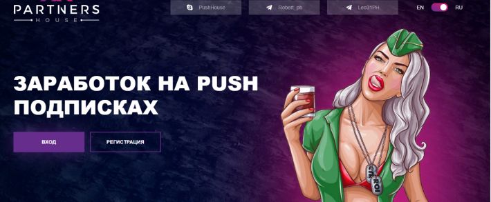 Partners House: монетизация трафика push подписками