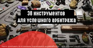 38 инструментов арбитражника: спайки, трекеры, прокси и многое другое