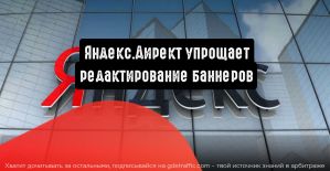 Яндекс.Директ упрощает редактирование баннеров