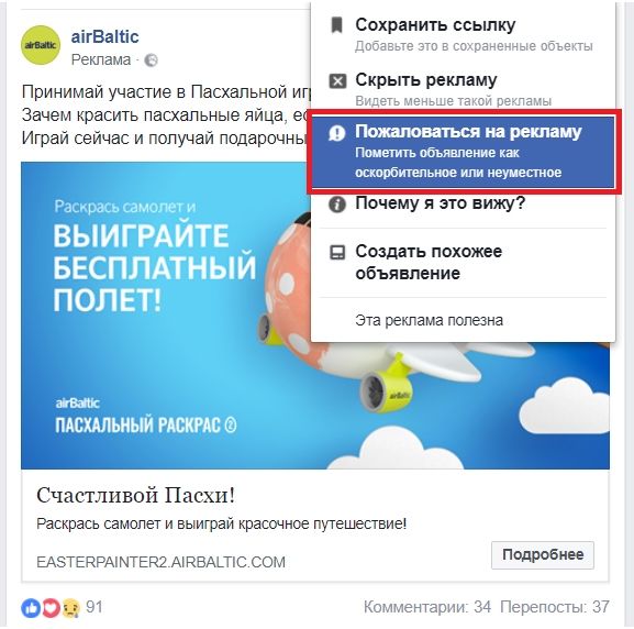 Почему Facebook может забанить рекламный аккаунт: 18 причин