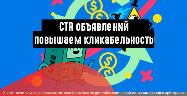 какие действия могут увеличить кликабельность объявления несколько вариантов. Смотреть фото какие действия могут увеличить кликабельность объявления несколько вариантов. Смотреть картинку какие действия могут увеличить кликабельность объявления несколько вариантов. Картинка про какие действия могут увеличить кликабельность объявления несколько вариантов. Фото какие действия могут увеличить кликабельность объявления несколько вариантов